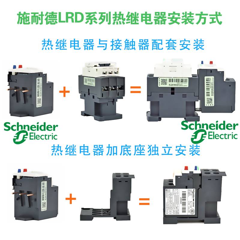 施耐德热继电器热过载保护器LRD3355C 3357C3359C3361C3363C3365C - 图1