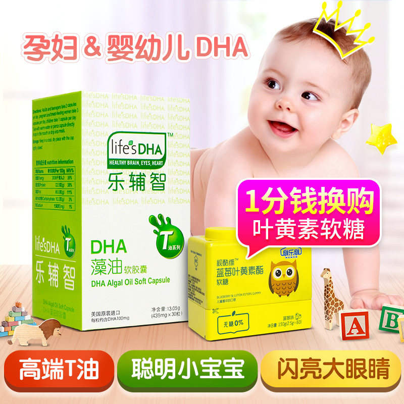 乐辅智dha海藻油婴幼儿宝宝藻油 淘健母婴孕产妇DHA