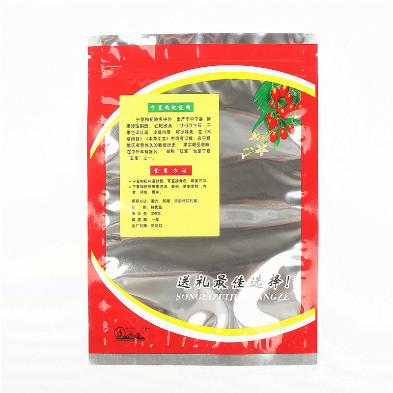 中宁宁夏枸杞包装袋子塑料袋自封批发100g200g250g500g枸杞袋子 - 图1