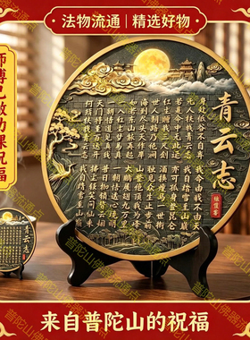 （加厚款、封金边）青云志书法字画摆件博古架摆件客庭工艺品