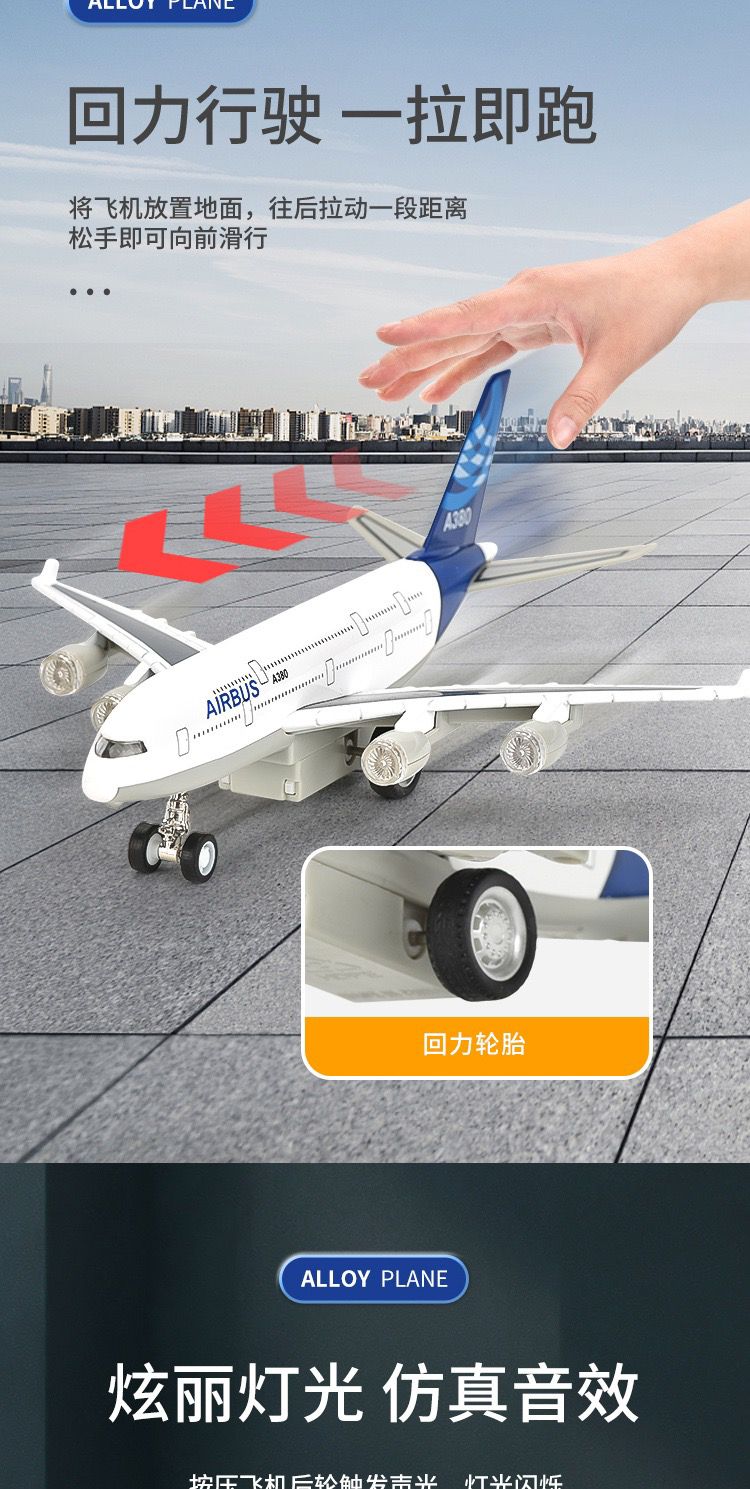 仿真空客A380大客机模型声光回力带支架儿童玩具飞机模型收藏礼品 - 图1