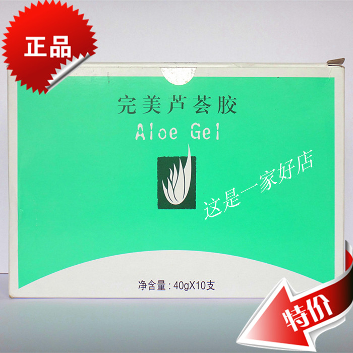 完美芦荟胶40g正品