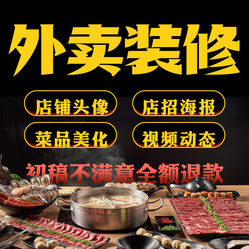 外卖店铺装修美团大众点评logo头像海报菜品图片设计店招视频制作-图2