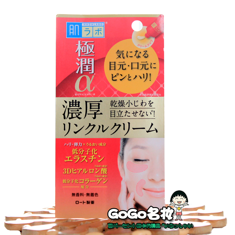 日本肌研濃極潤阿爾法a彈力3d緊緻保溼精華液眼霜30g去法令紋細紋