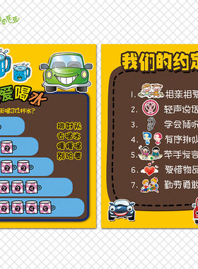 幼儿园汽车主题环创墙贴画一日流程我爱喝水图书修补制作餐桌礼仪