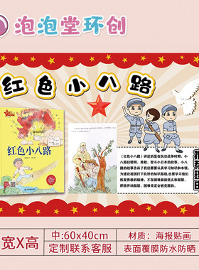幼儿园红色弘扬爱国精神阅读图书故事绘本主题墙环创海报贴画