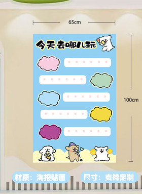 线条小狗狗幼教环创家园栏驿站主题墙装饰材料去哪儿玩小清新贴纸