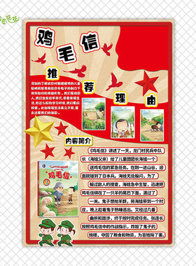 幼儿园红色爱国主题墙环创装饰阅读区经典故事图书绘本贴画