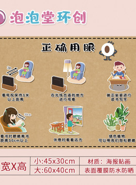 幼儿园爱眼日主题墙环创布置装饰正确错误用眼保护眼睛用处大海报
