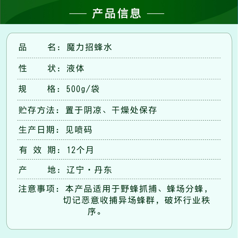 招蜂水诱蜂水诱蜜蜂野外专用引蜂药分蜂养蜂工具收捕诱蜂神器600g-图1