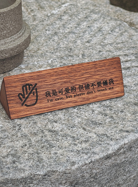 请勿吸烟台茶馆木质刻字标识牌