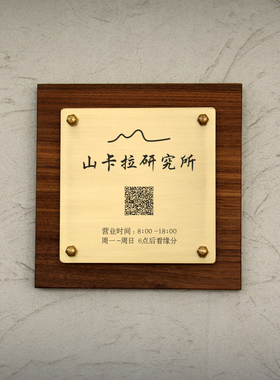 日式胡桃木黄铜刻字个性现代门牌