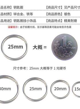 0包邮不锈钢扁圈圆形加厚钥匙扣