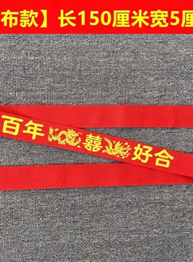 2027羊年本命年红腰带加厚棉布好运矿工棉线老人红裤带劳保男女