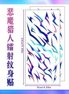 kpop紫色炫彩闪电贴纸猎魔女团妆容纹身贴恶魔男团身体贴纸小玩具