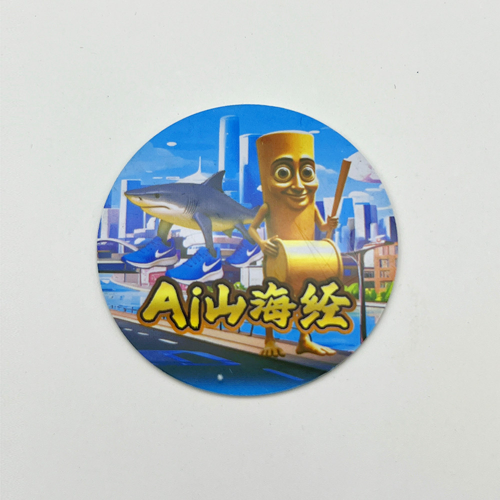 ai山海经全角色战力卡牌加厚烫金圆形卡片木棍人玩具卡儿童收藏卡,淘宝优惠券,粉丝福利购,淘宝优惠卷