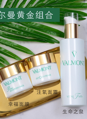 日上Valmont法儿曼法尔曼润肤露