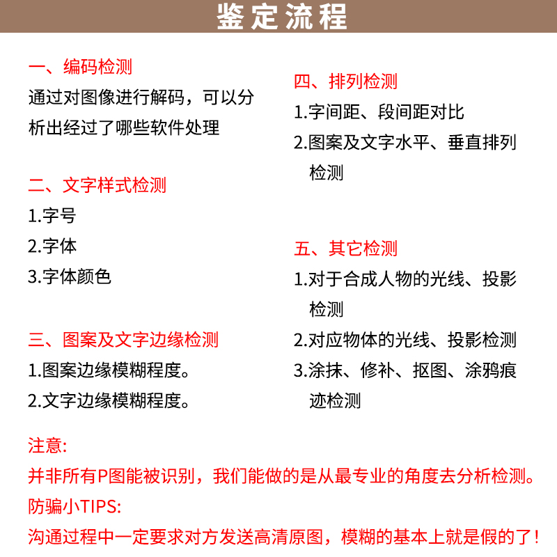 P图鉴定辨别真假判断合成改字痕迹截屏转账识别真假聊天记录报告 - 图0