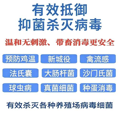鸡舍专用消毒液养殖场消毒水鸭圈鹅棚窝家禽鸡圈消毒剂戊二醛兽用 - 图0