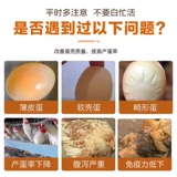 Цыпленок с смешанным маслом увеличивает корм для производства яиц и увеличивает масло, тонкую кожу яйца, тонкая утка, гусь, курица, увеличение веса удобрений