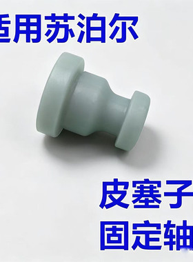 适用苏泊尔电压力锅内盖皮塞子50FC8固定轴FC12/22Q可拆盖硅胶塞