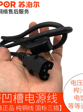 电源线苏泊尔电压力锅电饭煲通用