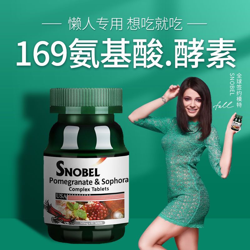 SNOBEL斯诺贝尔美国原装进口酵素植物柠檬果蔬夜间餐前阻隔 - 图0