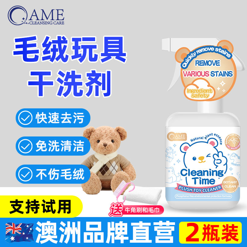 qame-毛绒玩具干洗剂-方瓶300ml - 图0