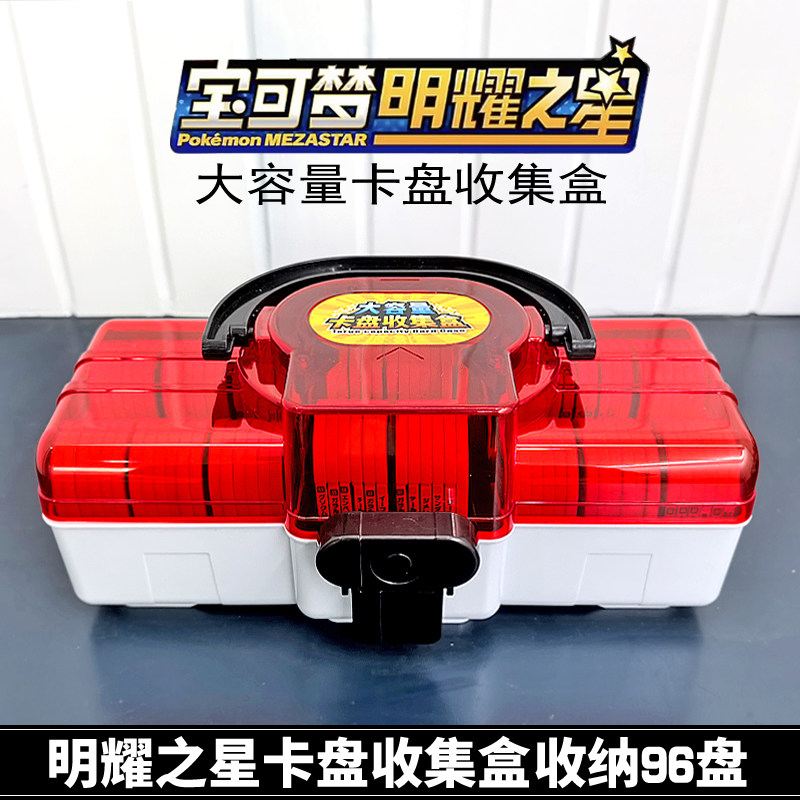 MEZASTAR卡盒宝可梦明耀之星大号收纳盒神奇宝贝卡片盒卡盘收集盒,淘宝优惠券,粉丝福利购,淘宝优惠卷