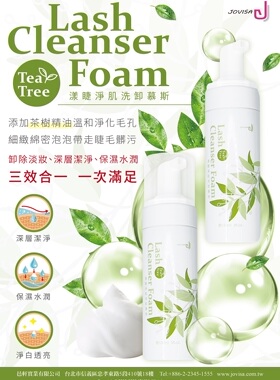 JOVISA嫁接睫毛深层清洁用品卸妆美睫专用辅助工具温和无刺激清理