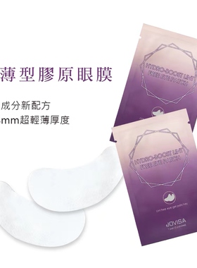 JOVISA嫁接种植睫毛眼贴