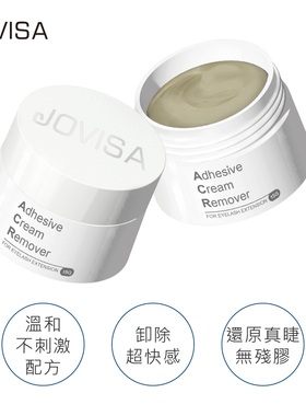 jovisa韩国进口嫁接卸除卸胶膏