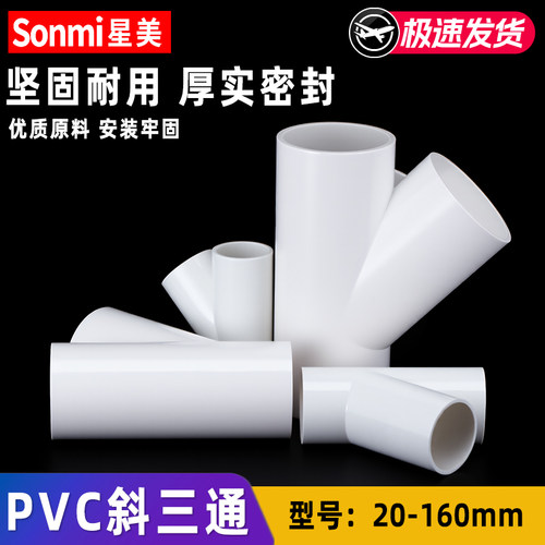 PVC斜三通45度接头水管配件管件y型 20 25 32 40 50 63 110 160 - 图0