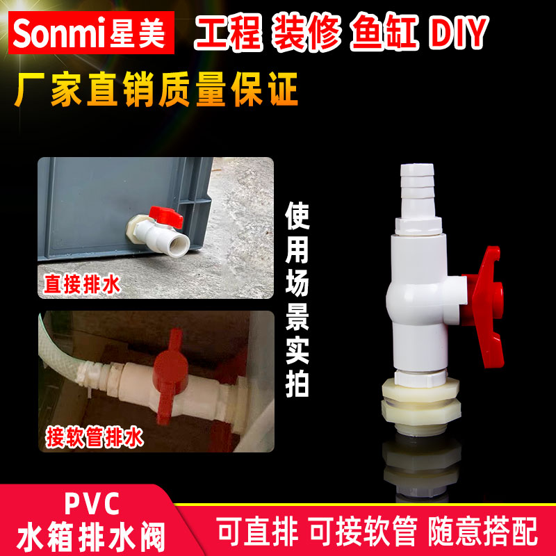 水箱接头出水口塑料水桶排水阀开关阀门开孔水管周转箱水塔4分6分 - 图2