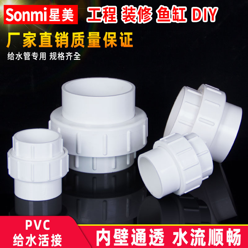 PVC水管活接头管件配件给水排水 20 25 32 40 50 63 75 90 110 mm - 图0