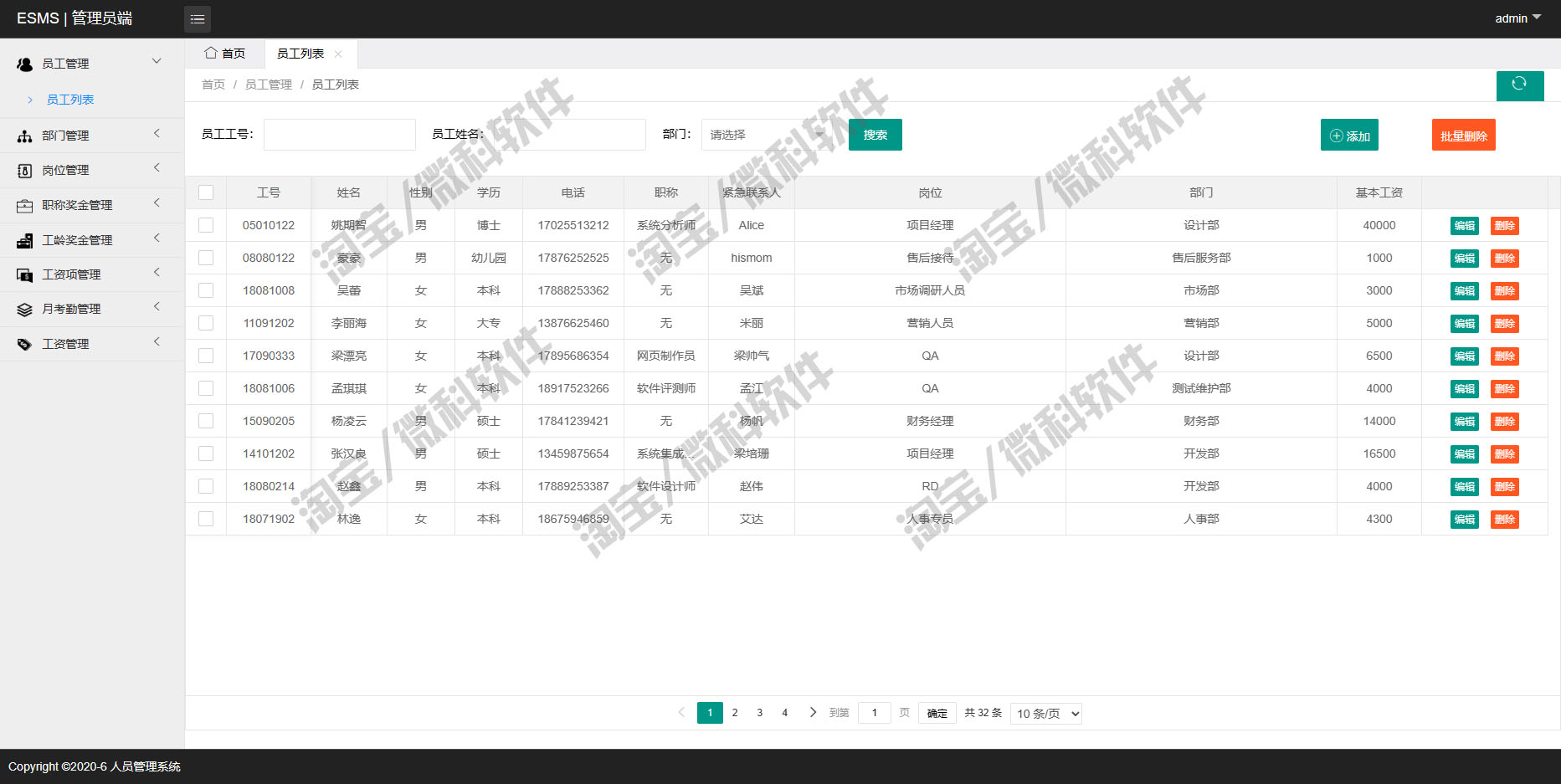 ssm企业工资管理系统javaweb公司员工部门考勤奖金LayUI源码mysql - 图2