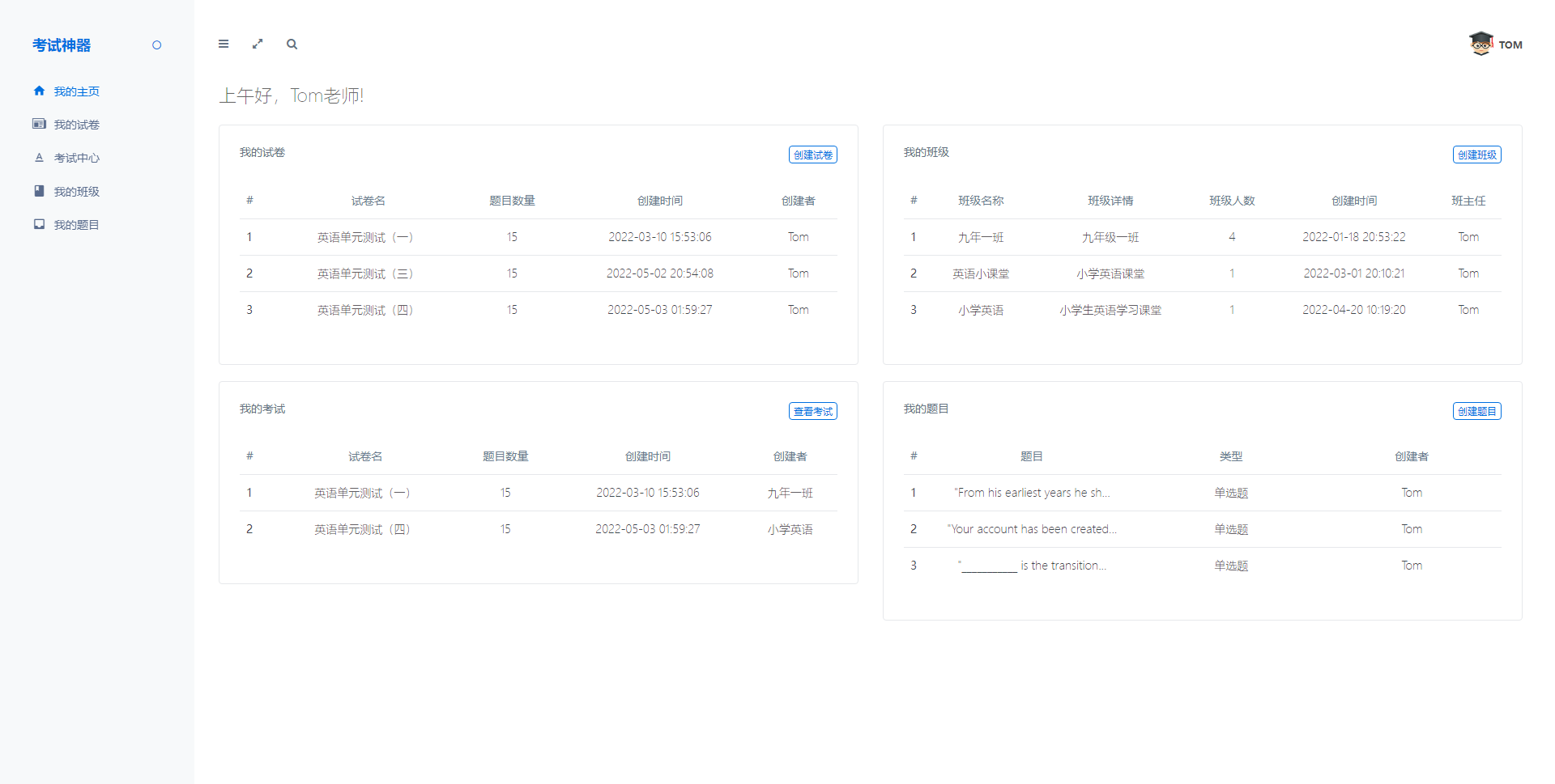 ssm网上在线考试管理系统java试卷考试班级信息管理jsp源码数据库-图1