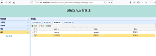 ssh简单的bbs论坛后台系统系统java贴吧帖子发布信息评论jsp源码 - 图1