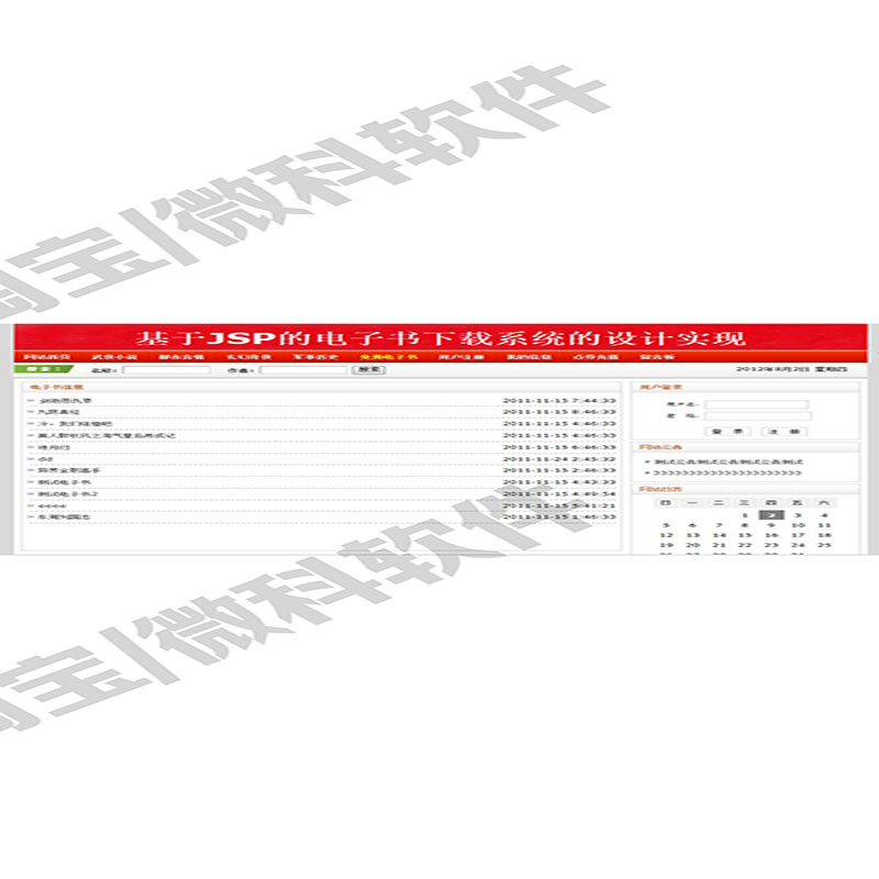 JAVA+JSP电子书下载前后台系统web管理员bs源代码mysql带万字文档