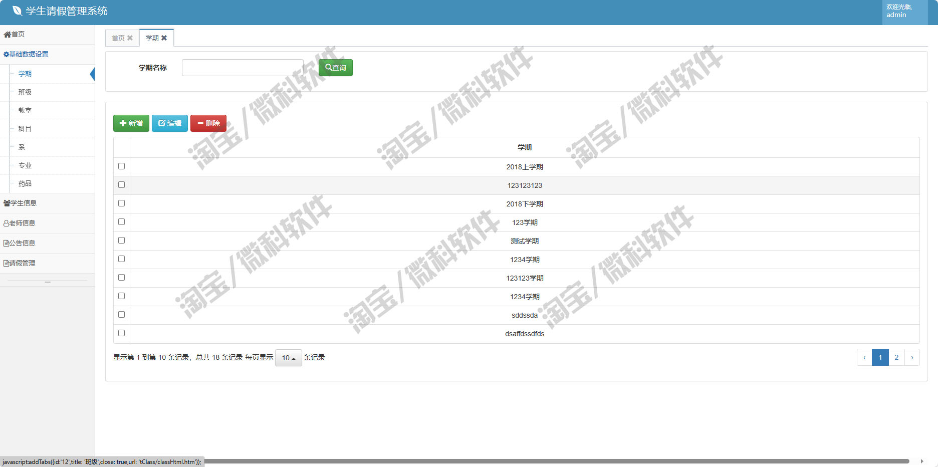 SSM的学生请假管理系统javaweb教师管理员审批通过jsp源代码msyql - 图1