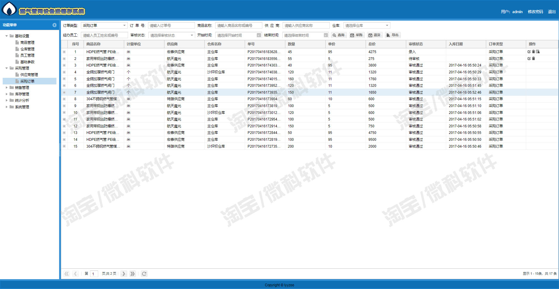 ssh进销存管理系统javaweb仓库商品库存采购员工客户jsp源码mysql - 图1