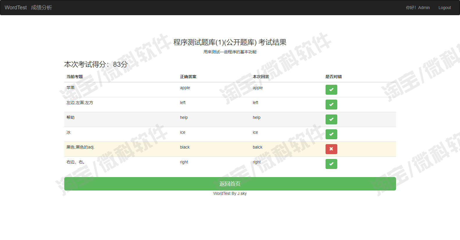 Python构建Django小学生英文单词背写检测考试系统jsp源代码mysql