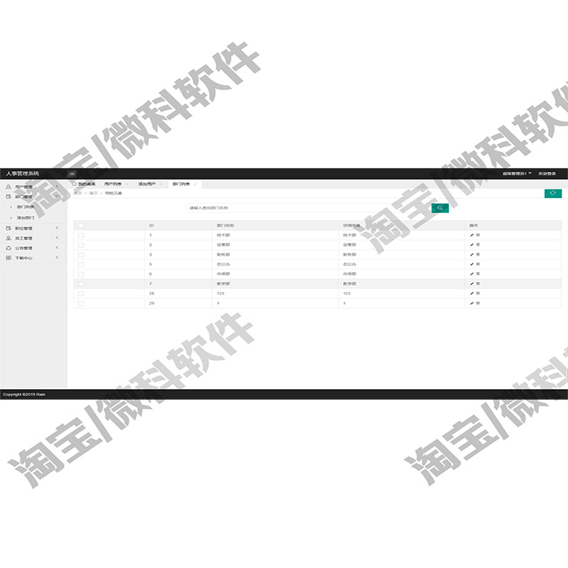 ssm人事后台管理系统javaweb企业OA部门员工信息jsp项目源码mysql