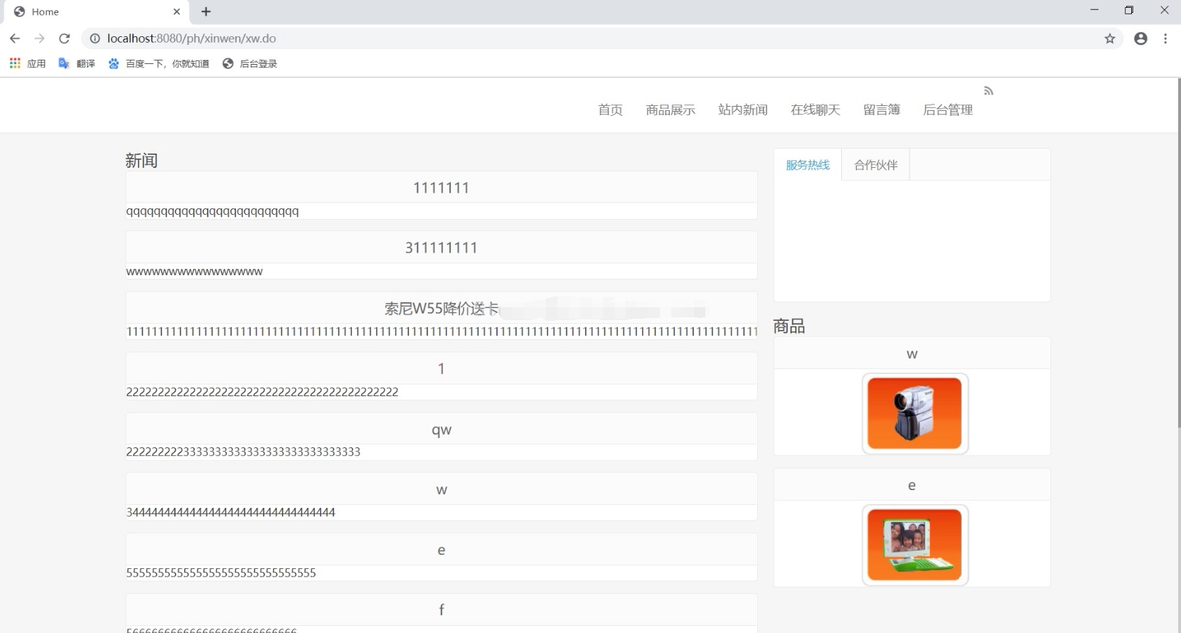 ssh企业宣传网站前后台管理系统java上传图片留言板JSP聊天室源码