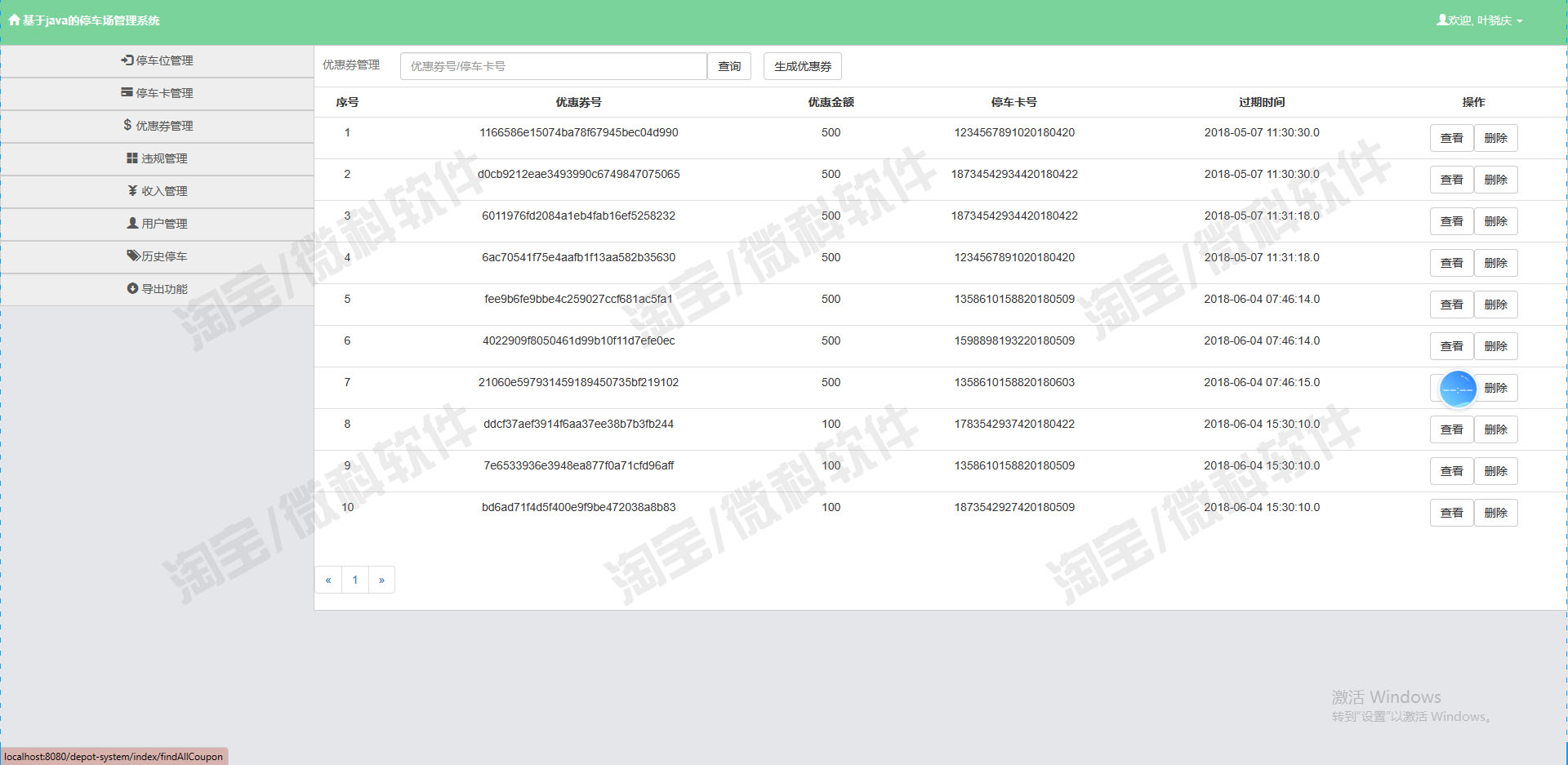 ssm停车场后台管理系统javaweb车辆汽车车位用户信息jsp源码mysql - 图1