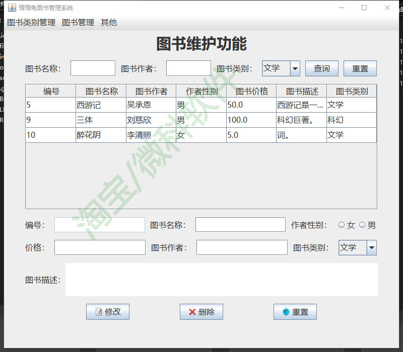 基于JavaSwing图书管理系统GUI书店书籍信息增删改查FX源码msyql - 图2