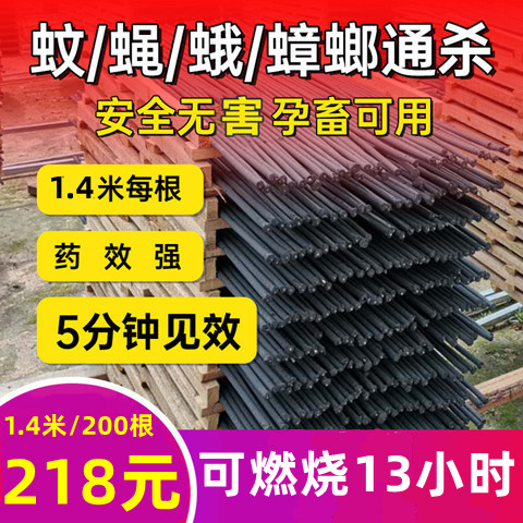 畜牧蚊香猪场专用猪圈牛羊兽用灭蚊棒香1.4米蚊香养殖场用灭苍蝇