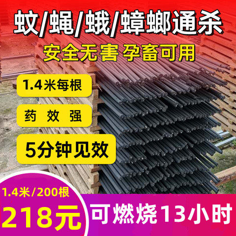 畜牧蚊香猪场专用猪圈牛羊兽用灭蚊棒香1.4米蚊香养殖场用灭苍蝇-图0