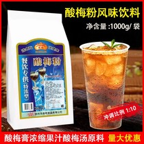 Ground Acid Plum Pink Plum Pink Plum Soup for commercial raw material sour plum juice Plum Juice Powder Instant Drink