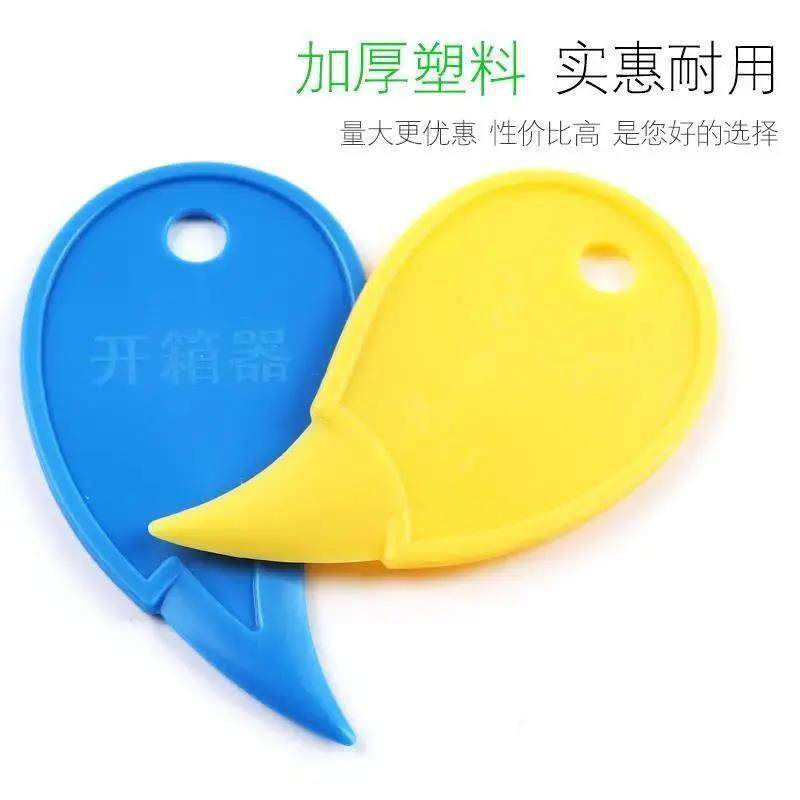 塑料拆快递开箱器拆箱刀拆快递切胶带裁纸刀拆封器网店赠品,淘宝优惠券,粉丝福利购,淘宝优惠卷